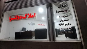 مشاور املاک دولتسرا