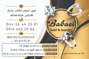 طلا فروشی بابائی 2