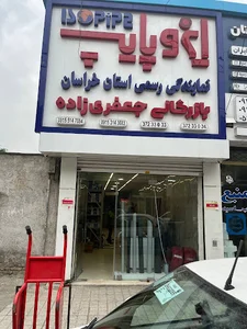 بازرگانی جعفری زاده