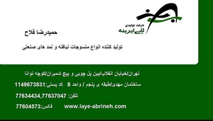 دفتر شرکت لایه ابرینه دلیجان 4