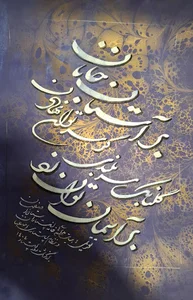 مرکز خوشنویسی غنچه