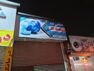 کافی نت پلاس