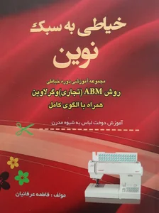 خياطي نوين