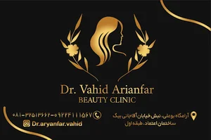 کلینیک زیبایی دکتر آریان فر