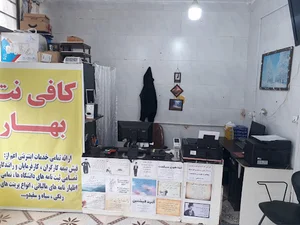 کافی نت بهار