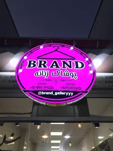 برندگالری