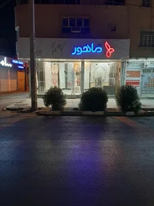 فرش ماهور 2