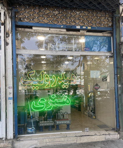 فروشگاه گروه صنعتی هنری