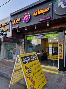 دیزی سرای هوم