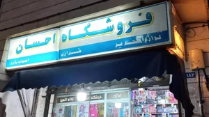 لوازم التحریر احسان 2