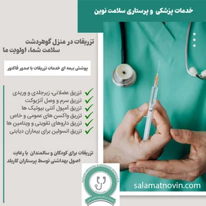 خدمات پزشکی و پرستاری در منزل