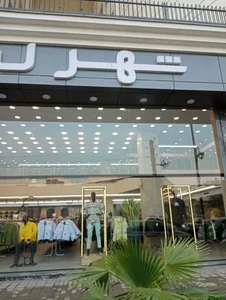 شهر لباس شعبه مرکزی