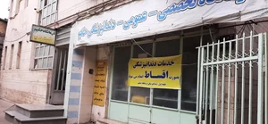 درمانگاه حکیم 2