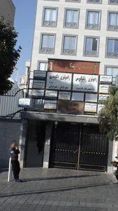 رادیولوژی دکتر صدری