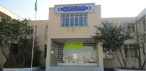 Efaf High School