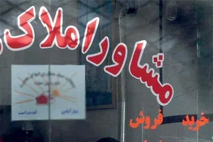 مشاور املاک فرار