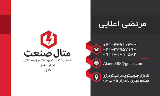 الکترو متال صنعت