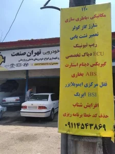 تعمیرگاه سی ان جی تهران صنعت 4