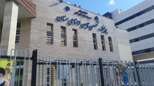 پلی‌کلینیک تخصصی تامین اجتماعی 2