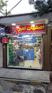 اصفهان آمپر