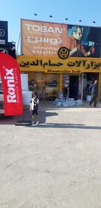 ابزارآلات حسام الدین