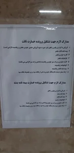 شرکت بیمه معلم 2