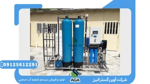امور آب و فاضلاب شهرستان چادگان