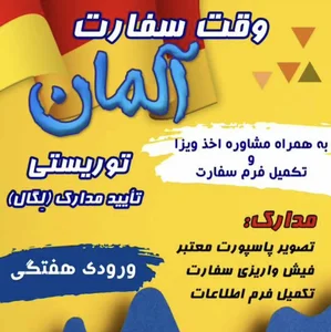 آژانس هواپیمایی آهنگ پرواز 2