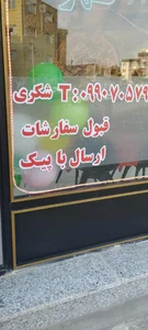 فست فود پلاک ۹۱ 3