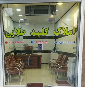 املاک کلید طلایی 3