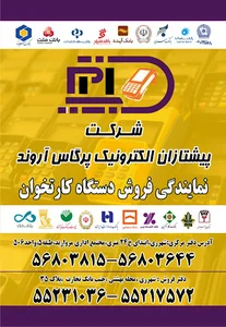 پیشتازان الکترونیک پرگاس آروند