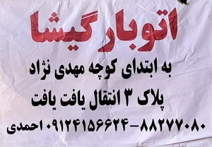 اتوبار گیشا (فروزانفر) 2
