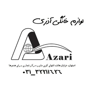 لوازم خانگی آذری