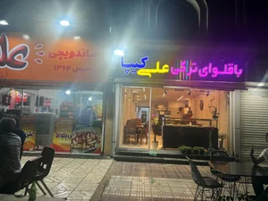 باقلوای علی کیپا 3