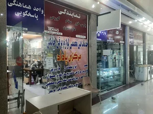 تعمیرگاه تخصصی و فروشگاه قطعات لوازم خانگی