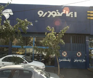 نمایشگاه اتومبیل ایرانخودرو 2