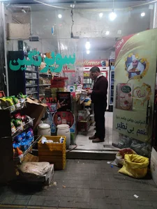 سوپرمارکت طغیانی