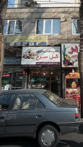 عطاری و دارو های گیاهی گل سرخ 2