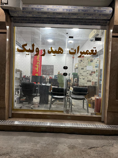مرکز تخصصی هیدرولیک دريايي مهندس غفاری