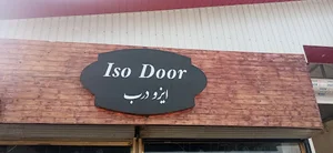 ایزو درب