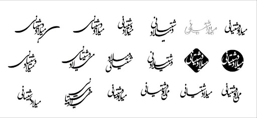 استودیو فیلم و عکس میلاد دشتیانی