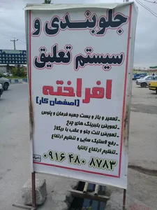 جلوبندی ساپکو