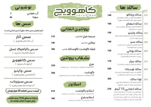سالادبار کاهوویچ 3