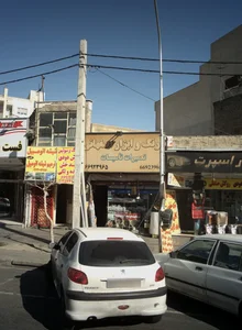 رنگ و ابزار اصفهانی 2