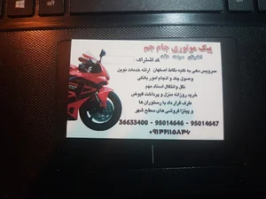 پیک موتوری شهر(جام جم سابق)