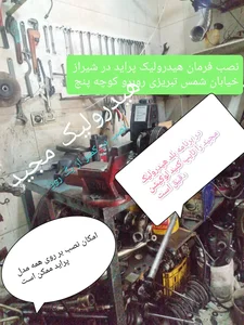 جلوبندی و هیدرولیک مجید 3