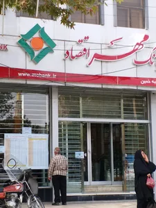 بانک مهر اقتصاد