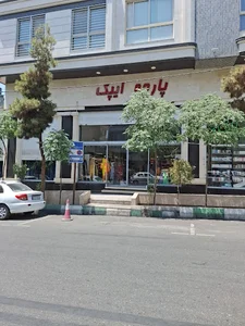 پارچه ایپک
