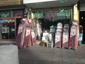 رنگ و ابزار امیر