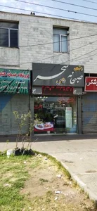 صبحانه خاص سحر 3